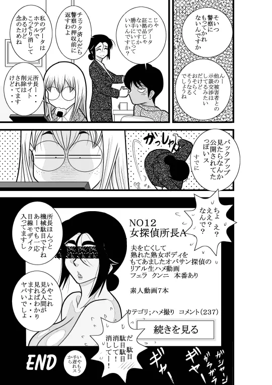 じゅくたん 蝶々探偵事務所ー蝶野彩子ー - page77