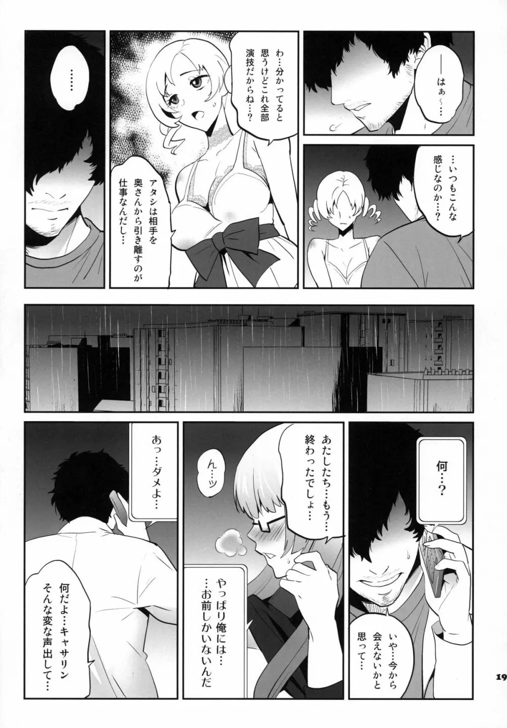 ゴールデンNTR劇場 - page19