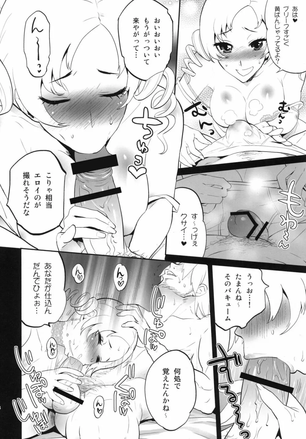 ゴールデンNTR劇場 - page8