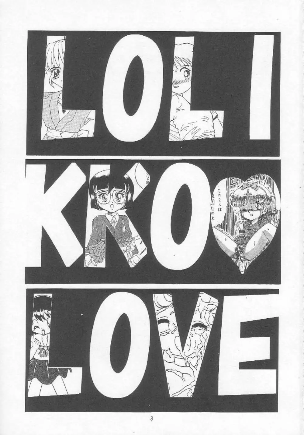 ろりっこ♥LOVE 5 - page2