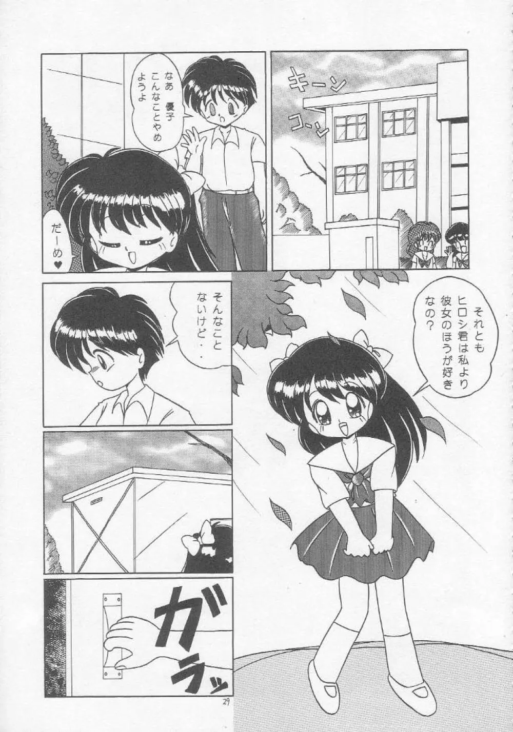 ろりっこ♥LOVE 5 - page28