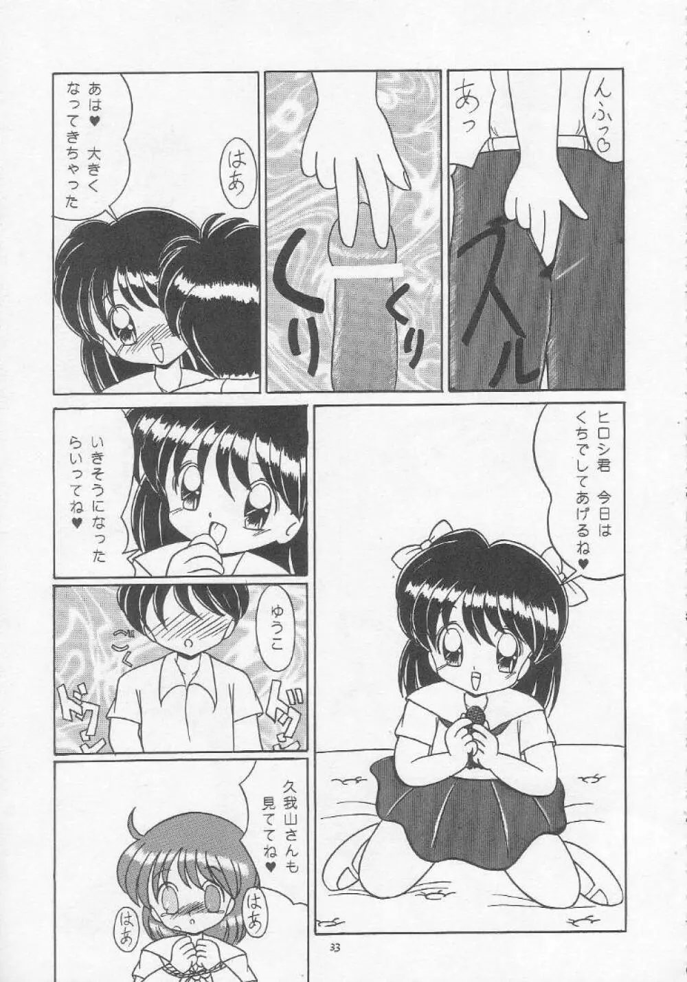 ろりっこ♥LOVE 5 - page32