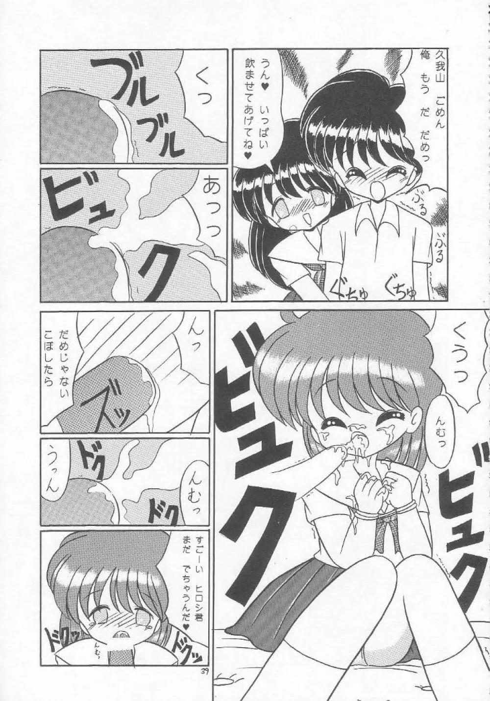 ろりっこ♥LOVE 5 - page38