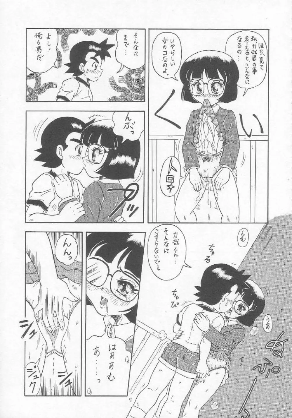 ろりっこ♥LOVE 5 - page6