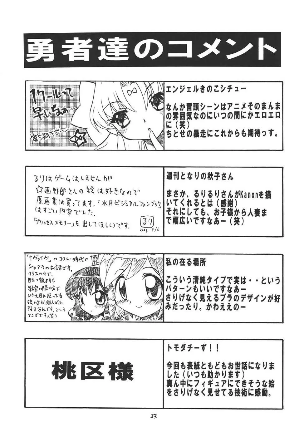 ぷちえる4 - page32