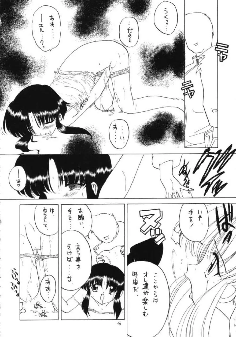 ろりっこLOVE11 - page45