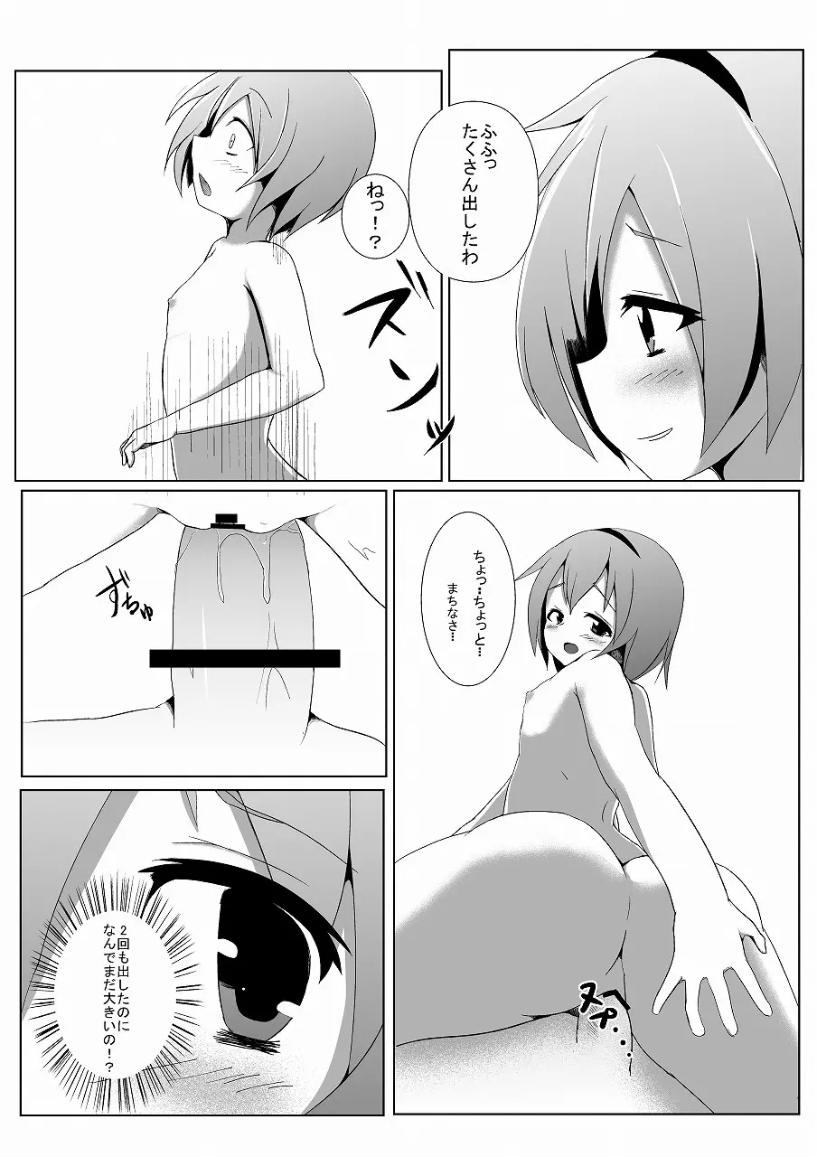 さとり様のオナペット - page15