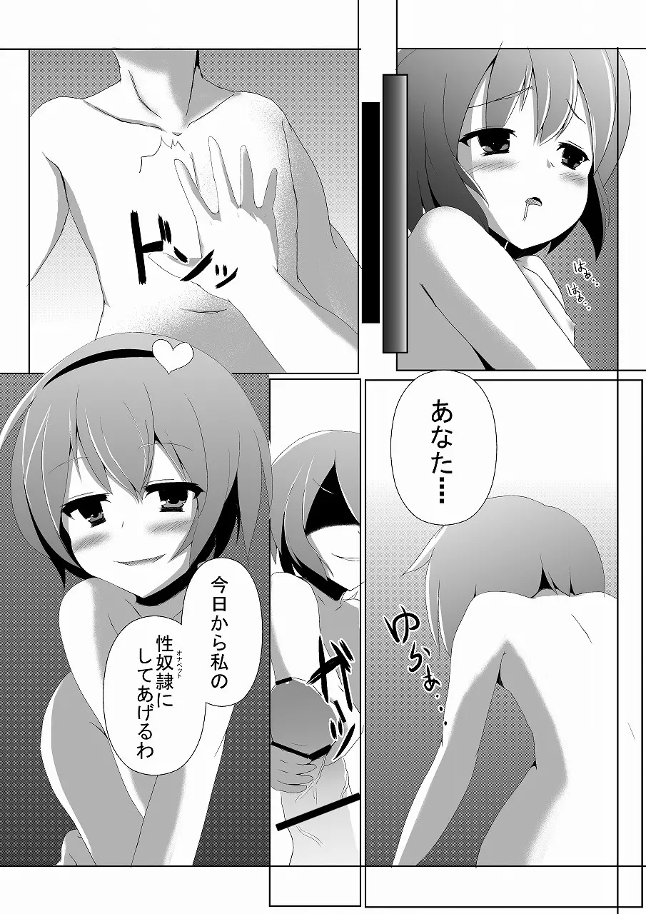 さとり様のオナペット - page19