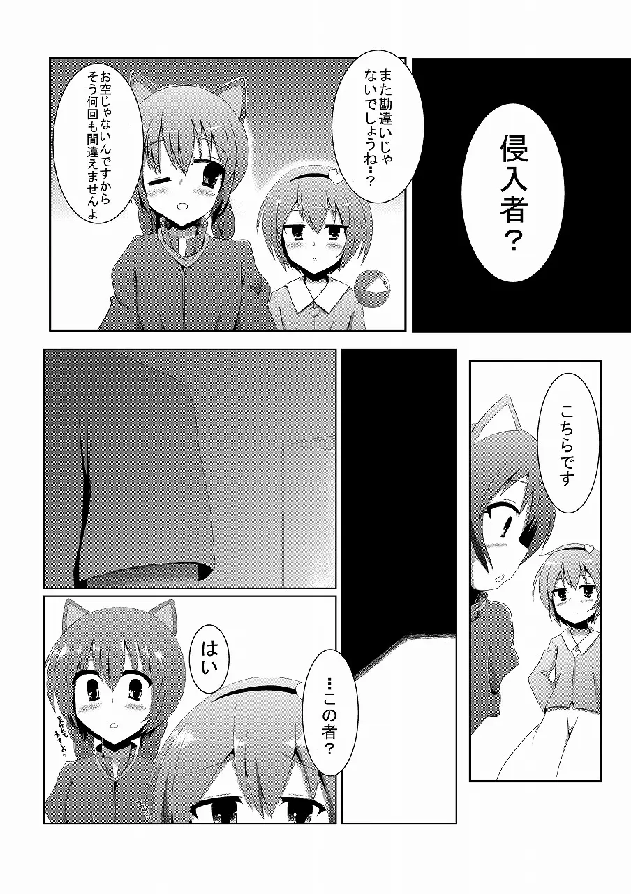 さとり様のオナペット - page3