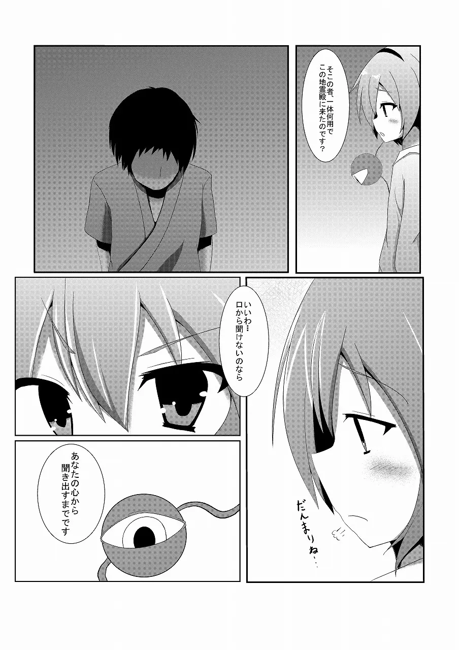 さとり様のオナペット - page4