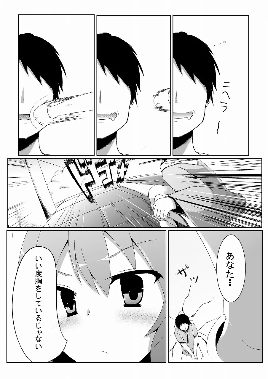 さとり様のオナペット - page6