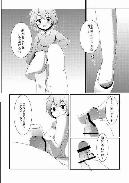 さとり様のオナペット - page7