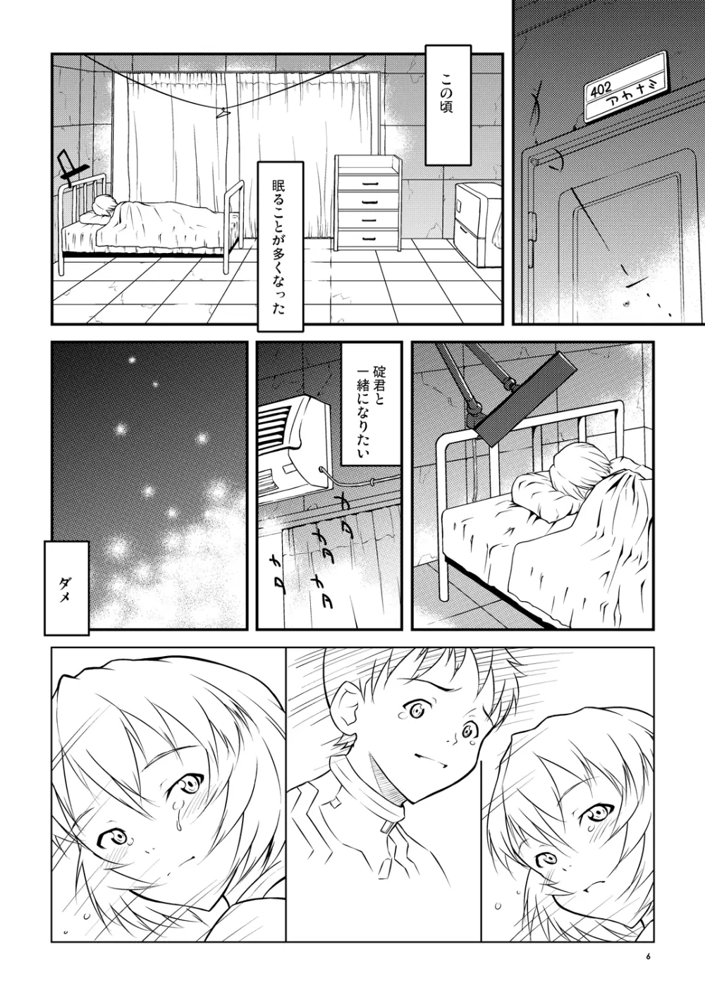 AYANA*LOOP - page5