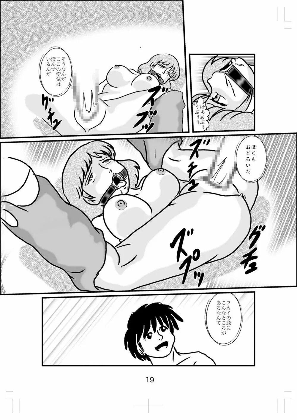 姫様の厄日 - page18