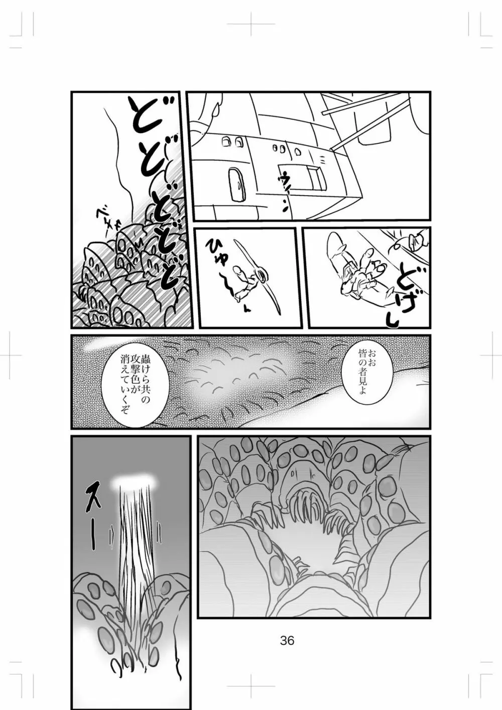 姫様の厄日 - page35