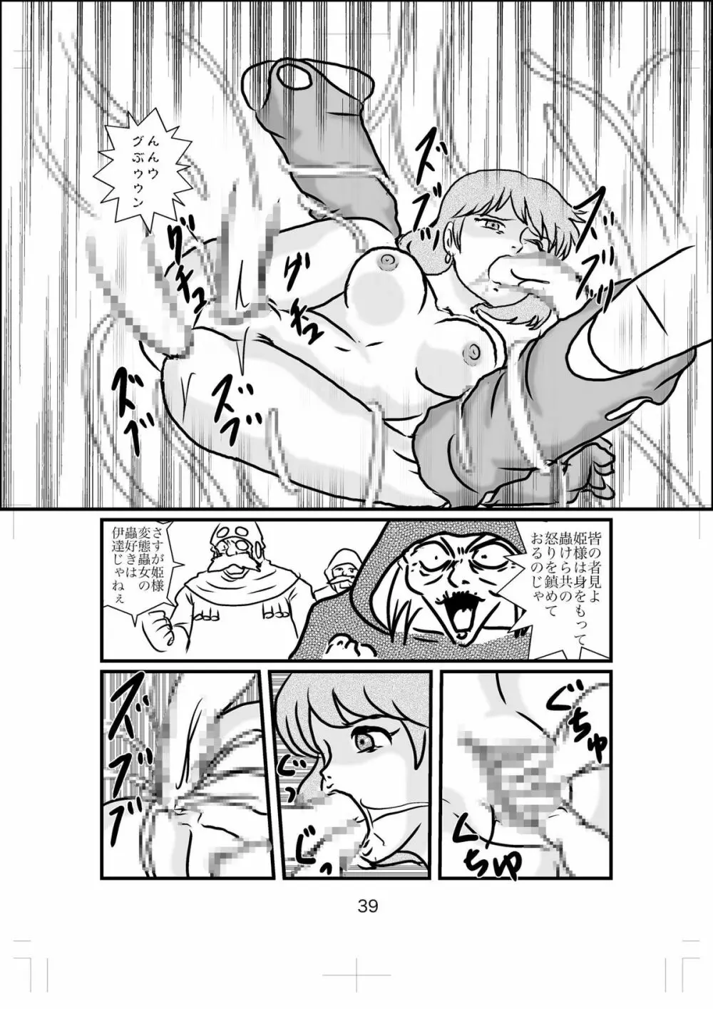 姫様の厄日 - page38