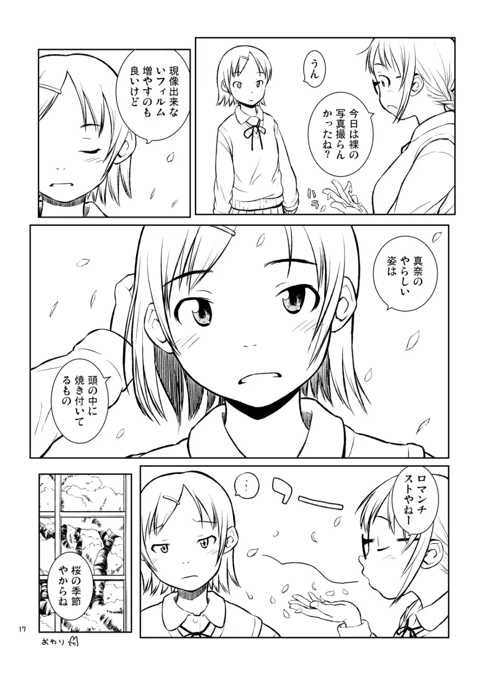 春になったら桜をとりに。 - page16