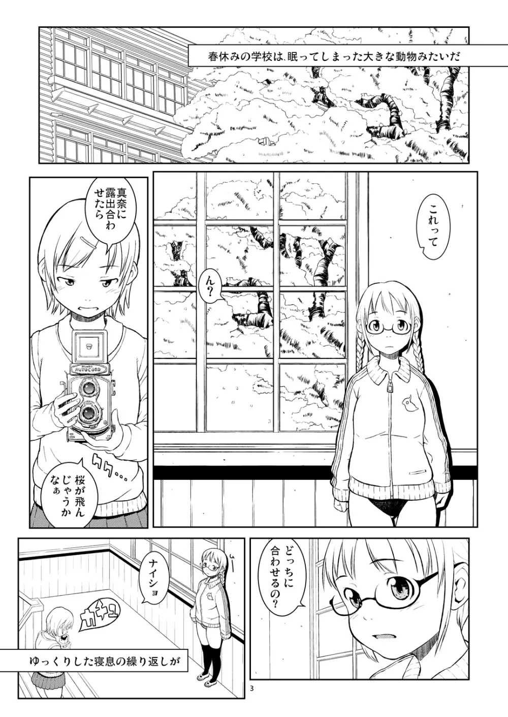 春になったら桜をとりに。 - page2