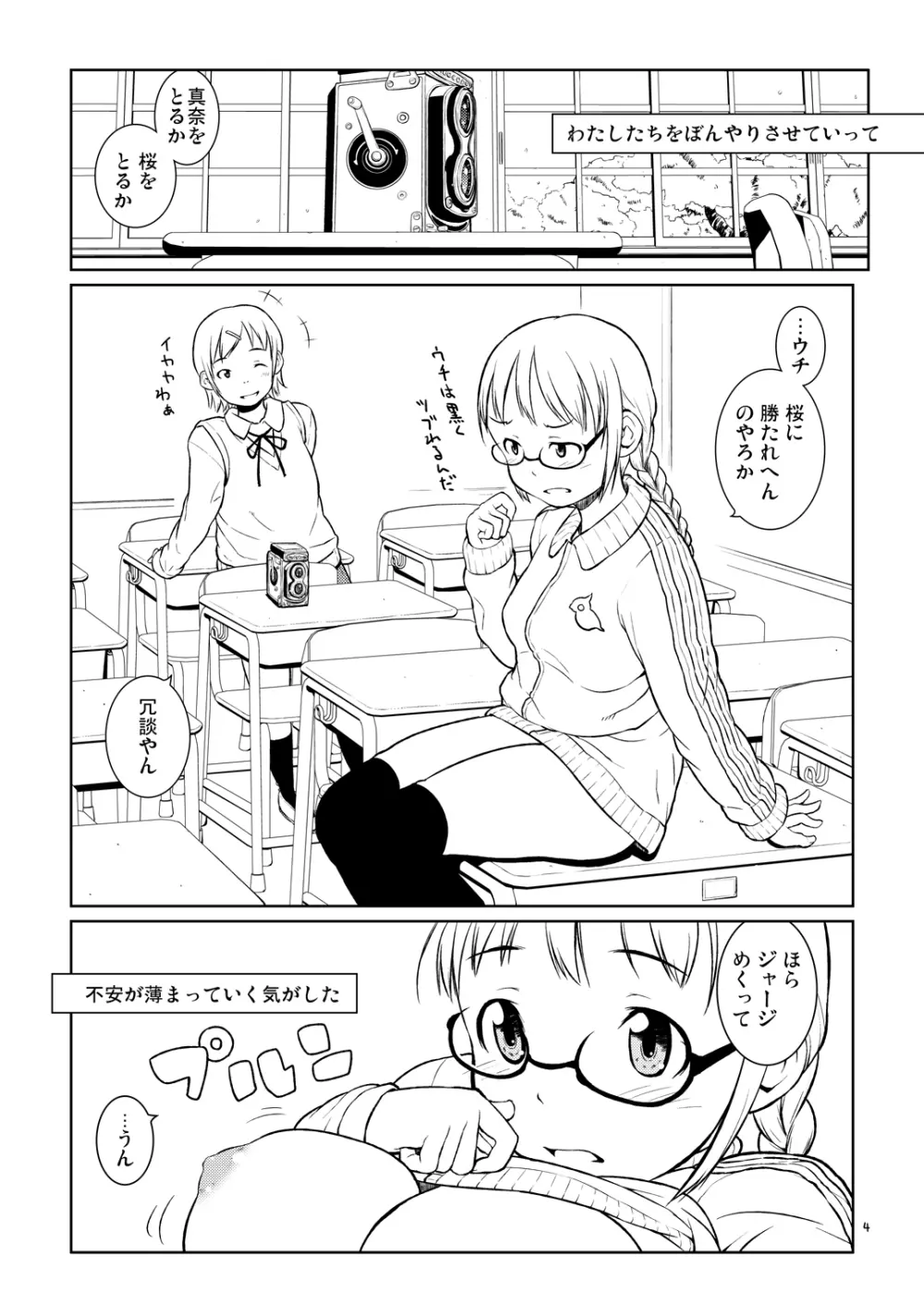 春になったら桜をとりに。 - page3