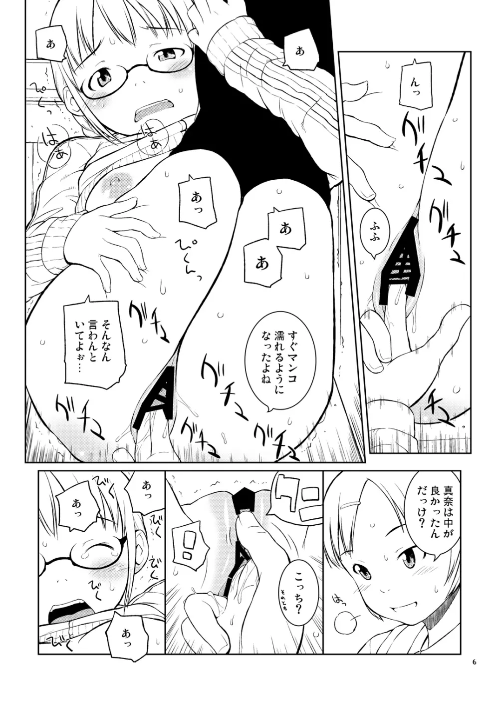 春になったら桜をとりに。 - page5