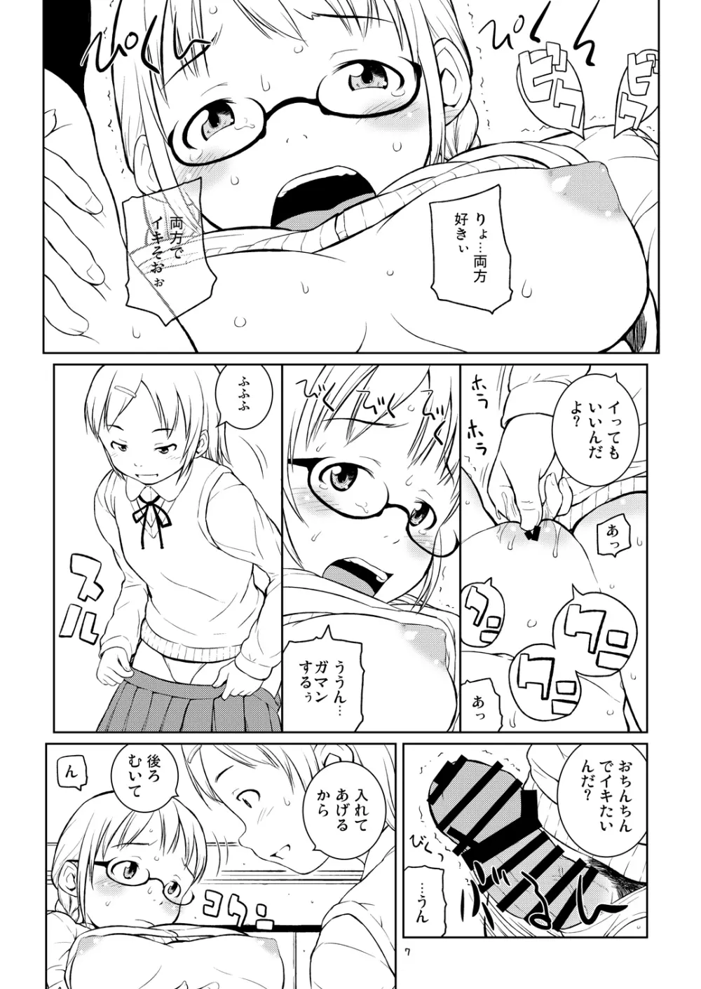 春になったら桜をとりに。 - page6