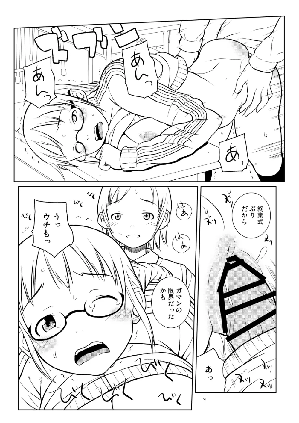 春になったら桜をとりに。 - page8