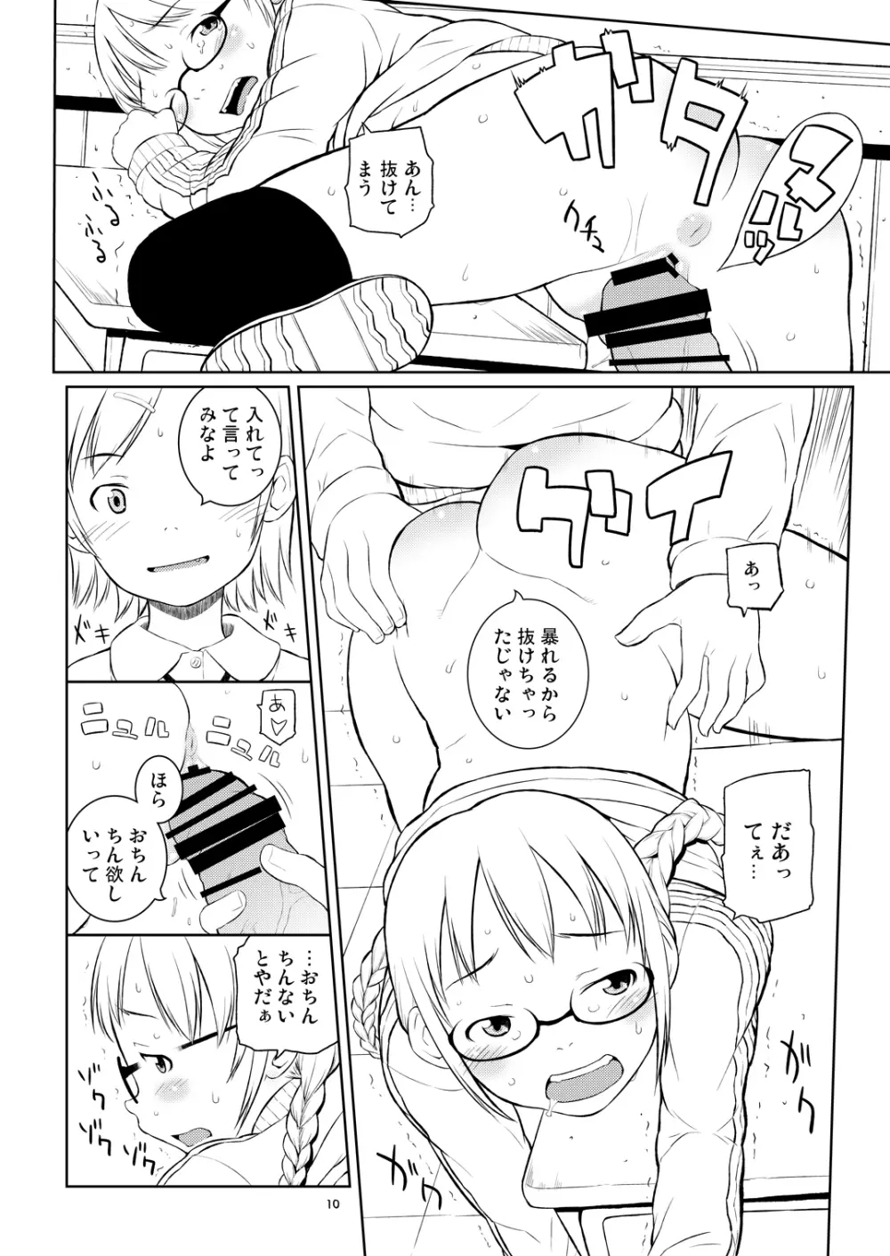 春になったら桜をとりに。 - page9