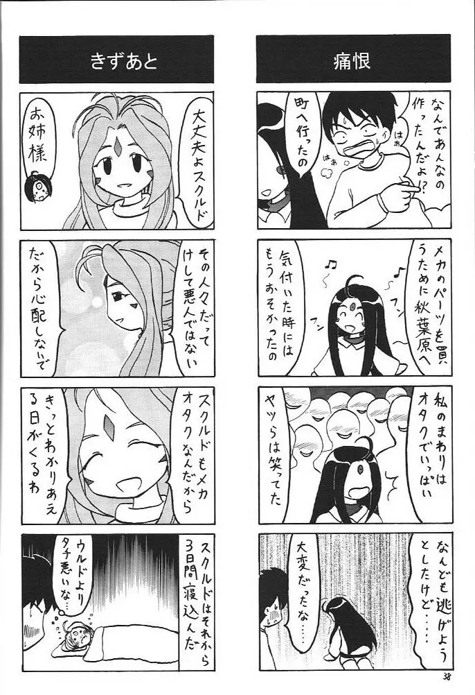 おおっ女神よっ - page37