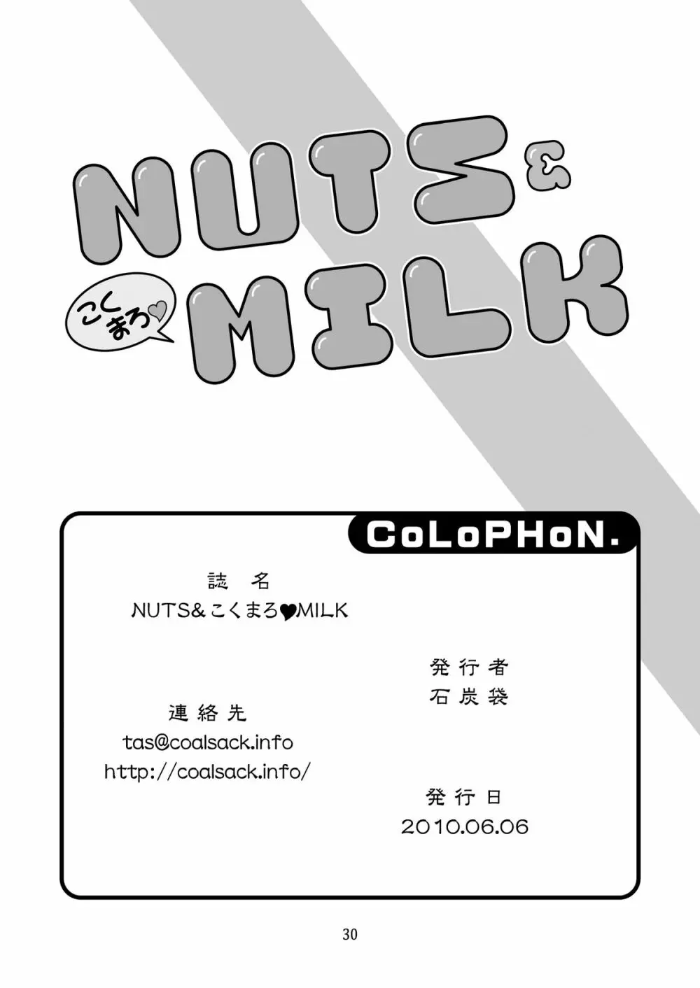 NUTS&こくまろ♥MILK - page29