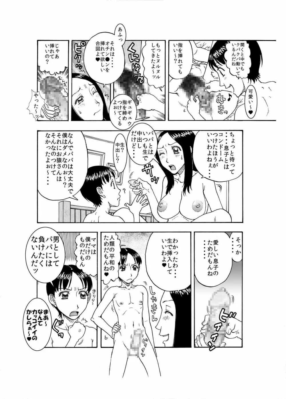 大好きな息子を美味しくいただきました♪～親バカママ♀と溺愛息子♂の初合体～ - page11