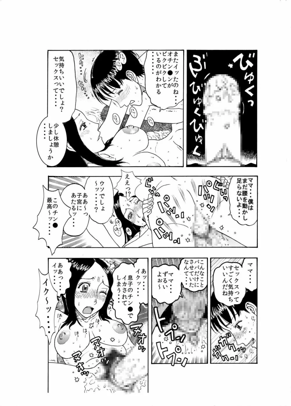 大好きな息子を美味しくいただきました♪～親バカママ♀と溺愛息子♂の初合体～ - page15