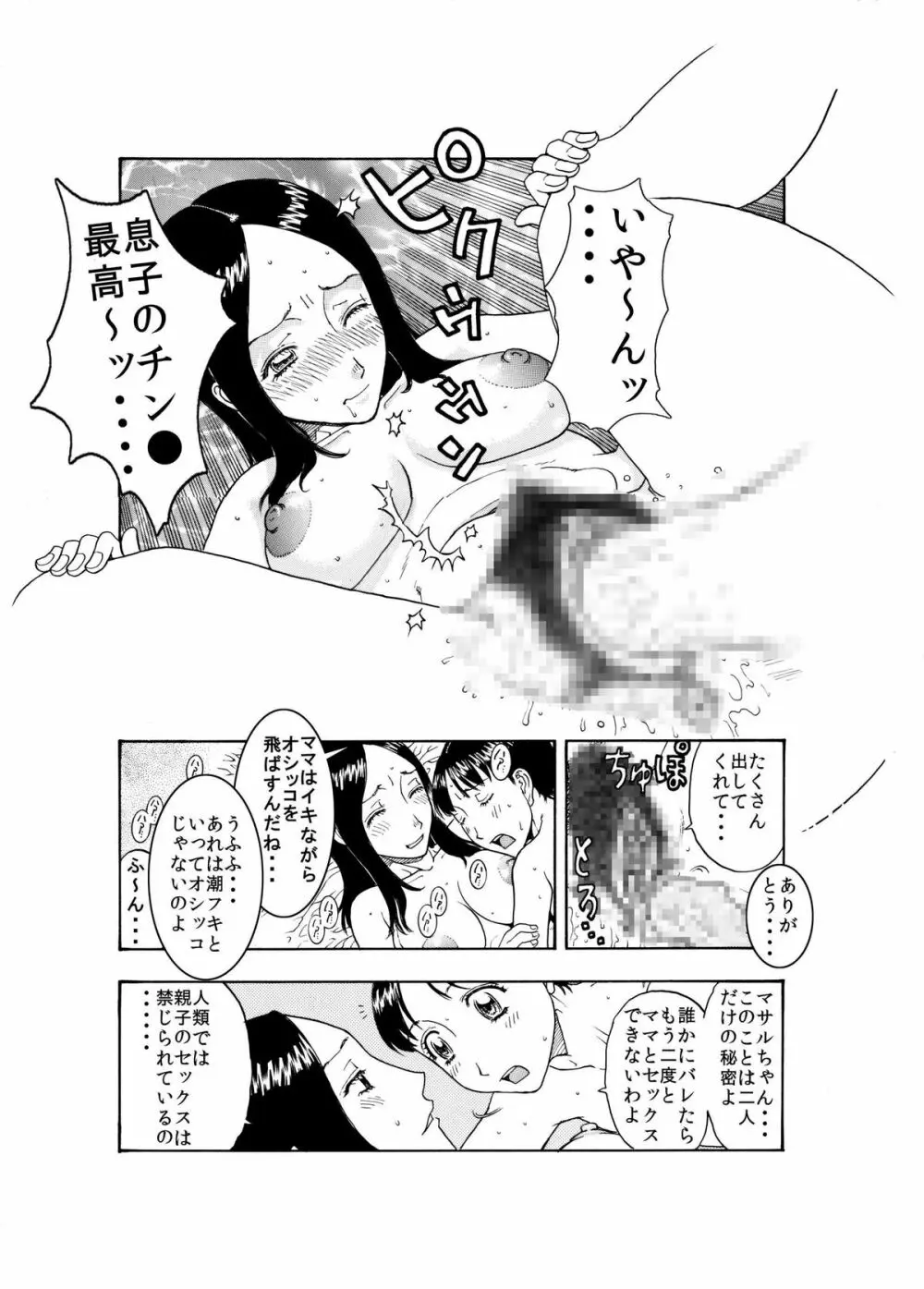 大好きな息子を美味しくいただきました♪～親バカママ♀と溺愛息子♂の初合体～ - page16