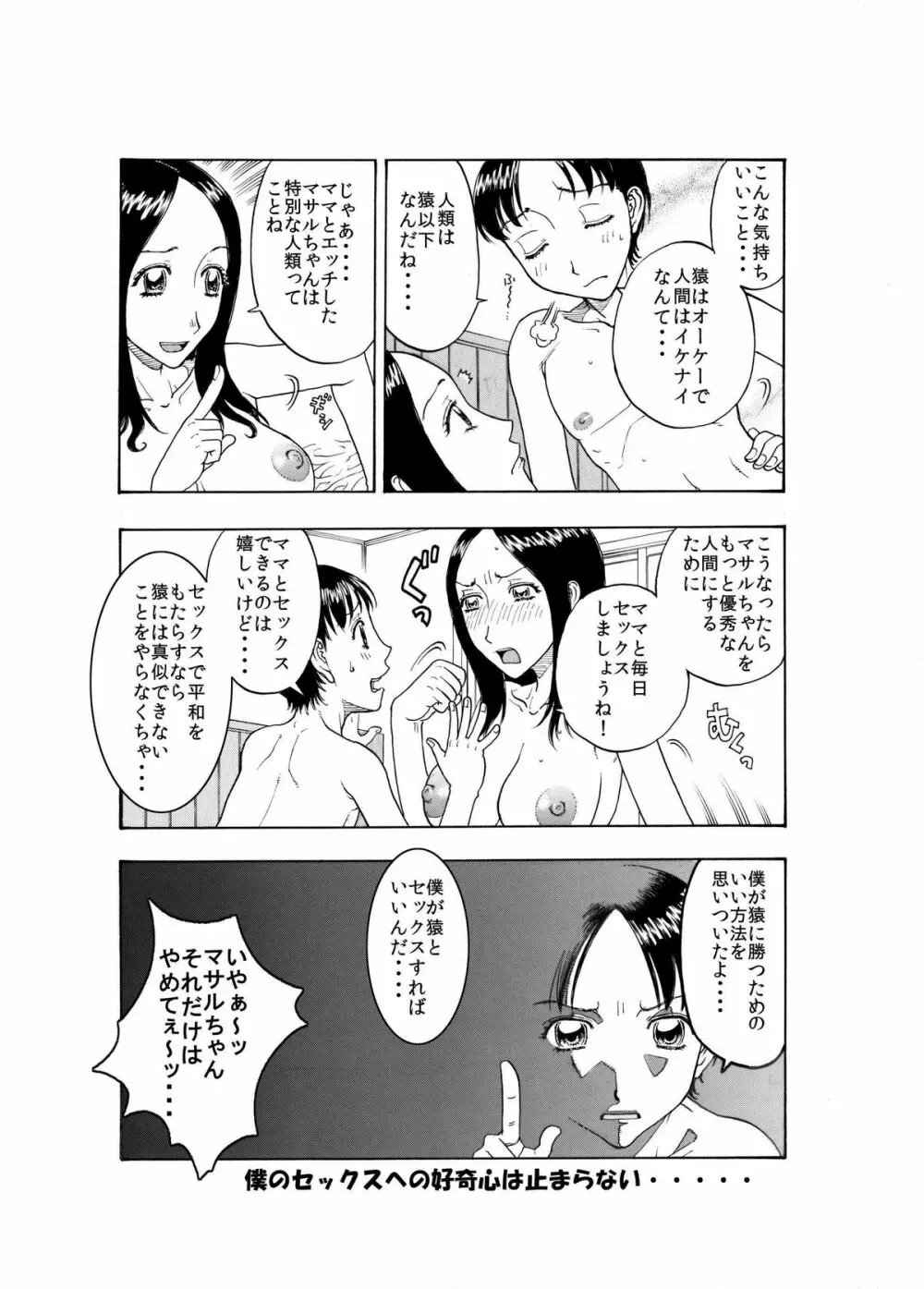 大好きな息子を美味しくいただきました♪～親バカママ♀と溺愛息子♂の初合体～ - page17