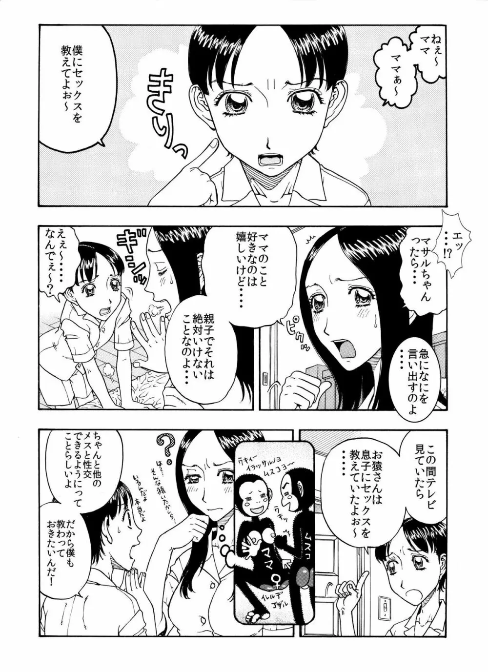 大好きな息子を美味しくいただきました♪～親バカママ♀と溺愛息子♂の初合体～ - page4