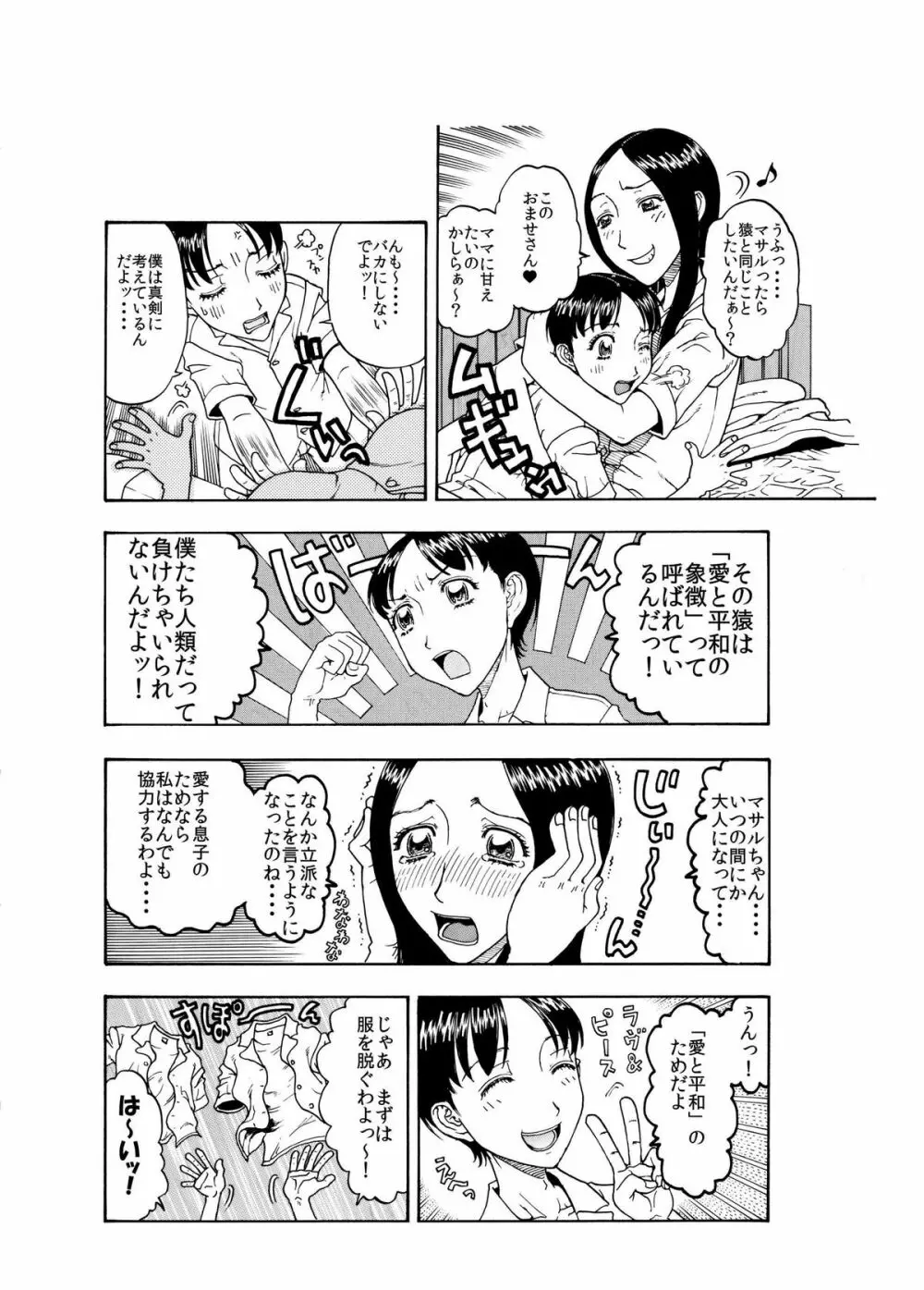 大好きな息子を美味しくいただきました♪～親バカママ♀と溺愛息子♂の初合体～ - page5