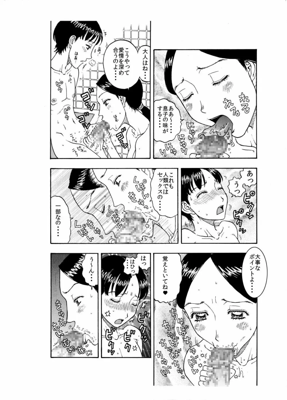 大好きな息子を美味しくいただきました♪～親バカママ♀と溺愛息子♂の初合体～ - page8