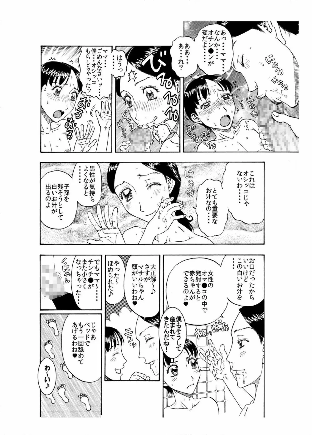 大好きな息子を美味しくいただきました♪～親バカママ♀と溺愛息子♂の初合体～ - page9