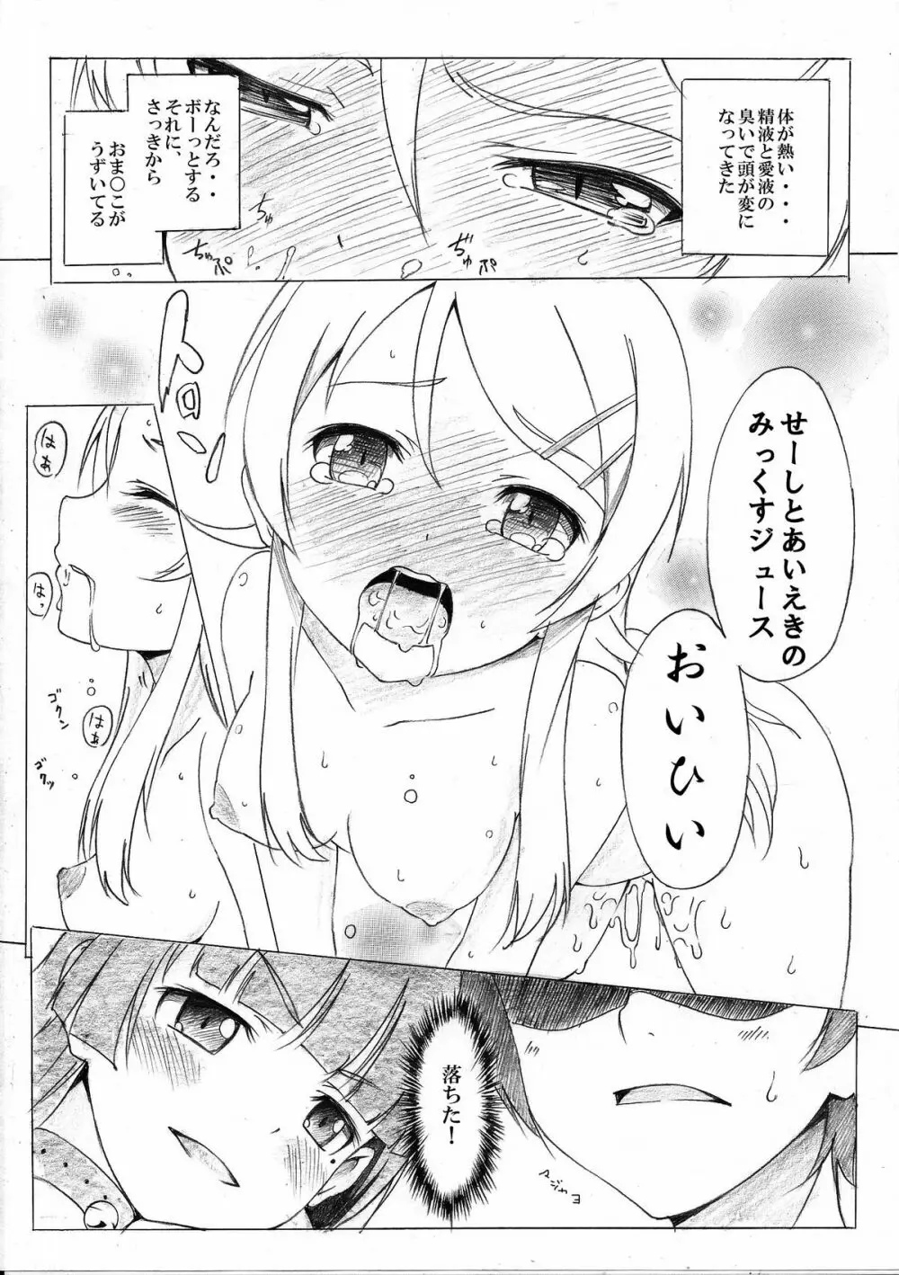 俺の妹と黒猫のDESTNY RECORD - page16