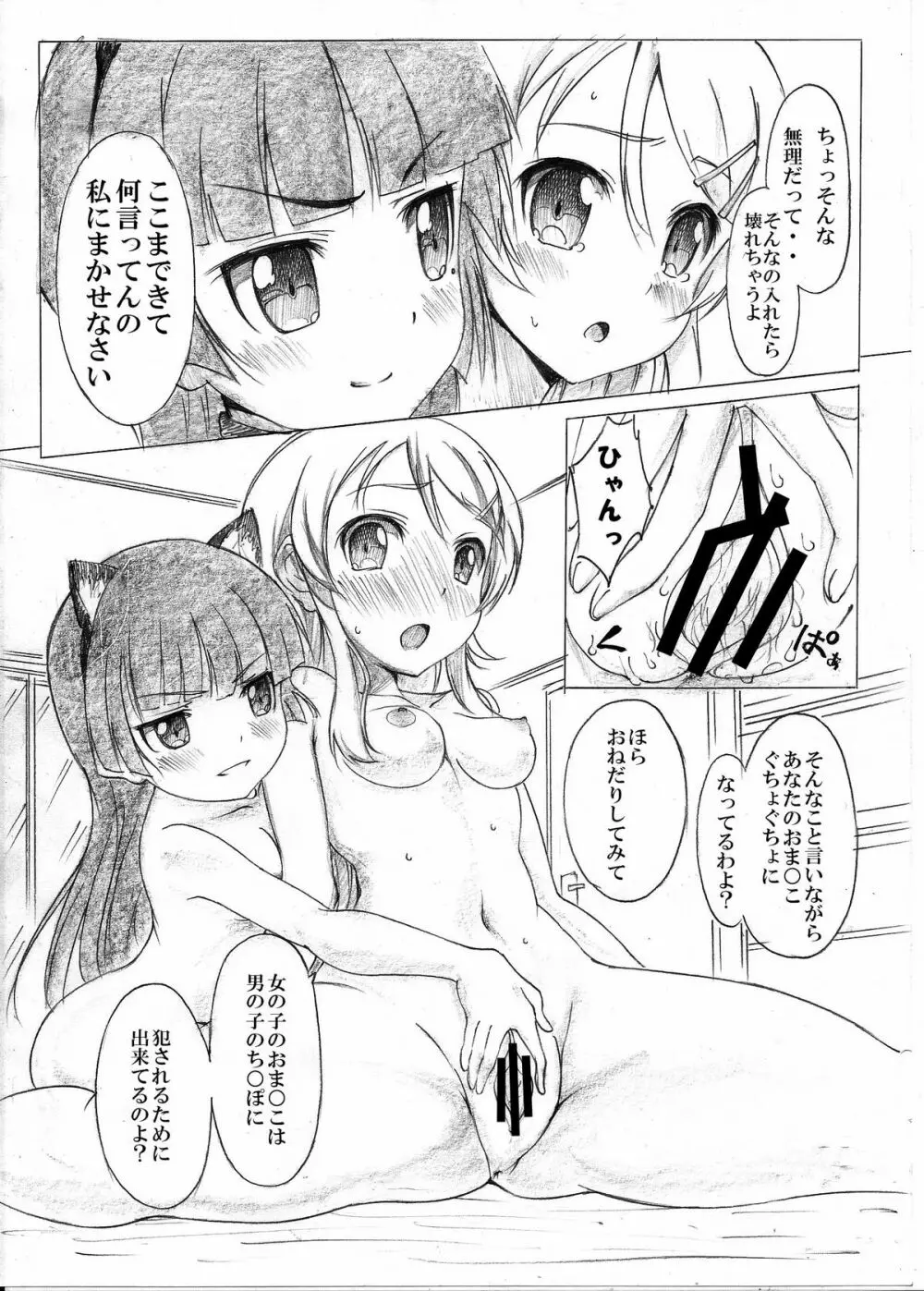 俺の妹と黒猫のDESTNY RECORD - page18