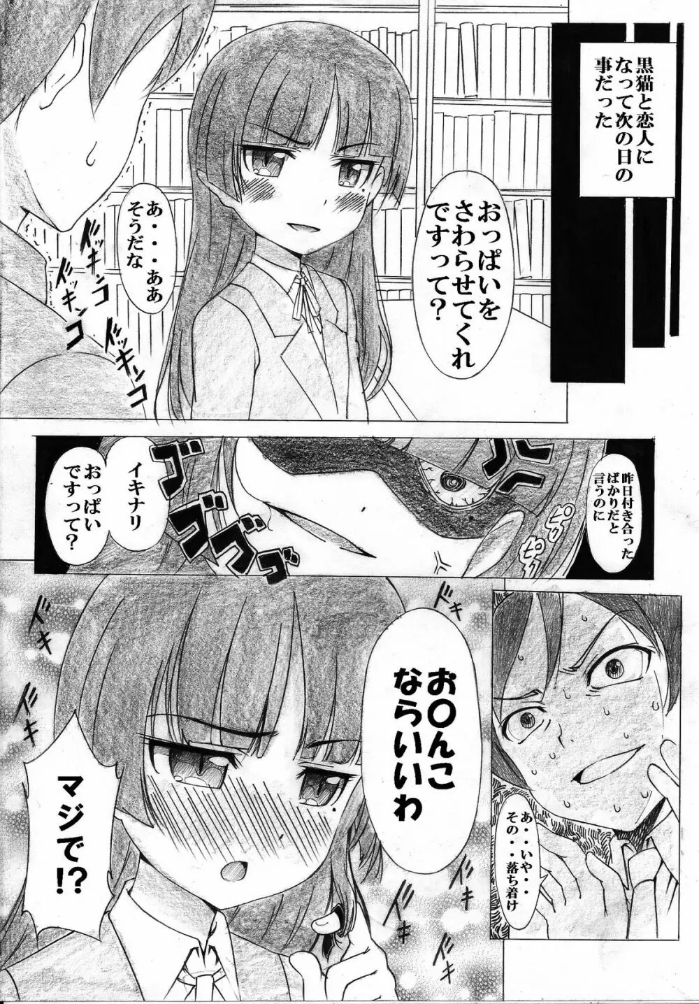 俺の妹と黒猫のDESTNY RECORD - page6