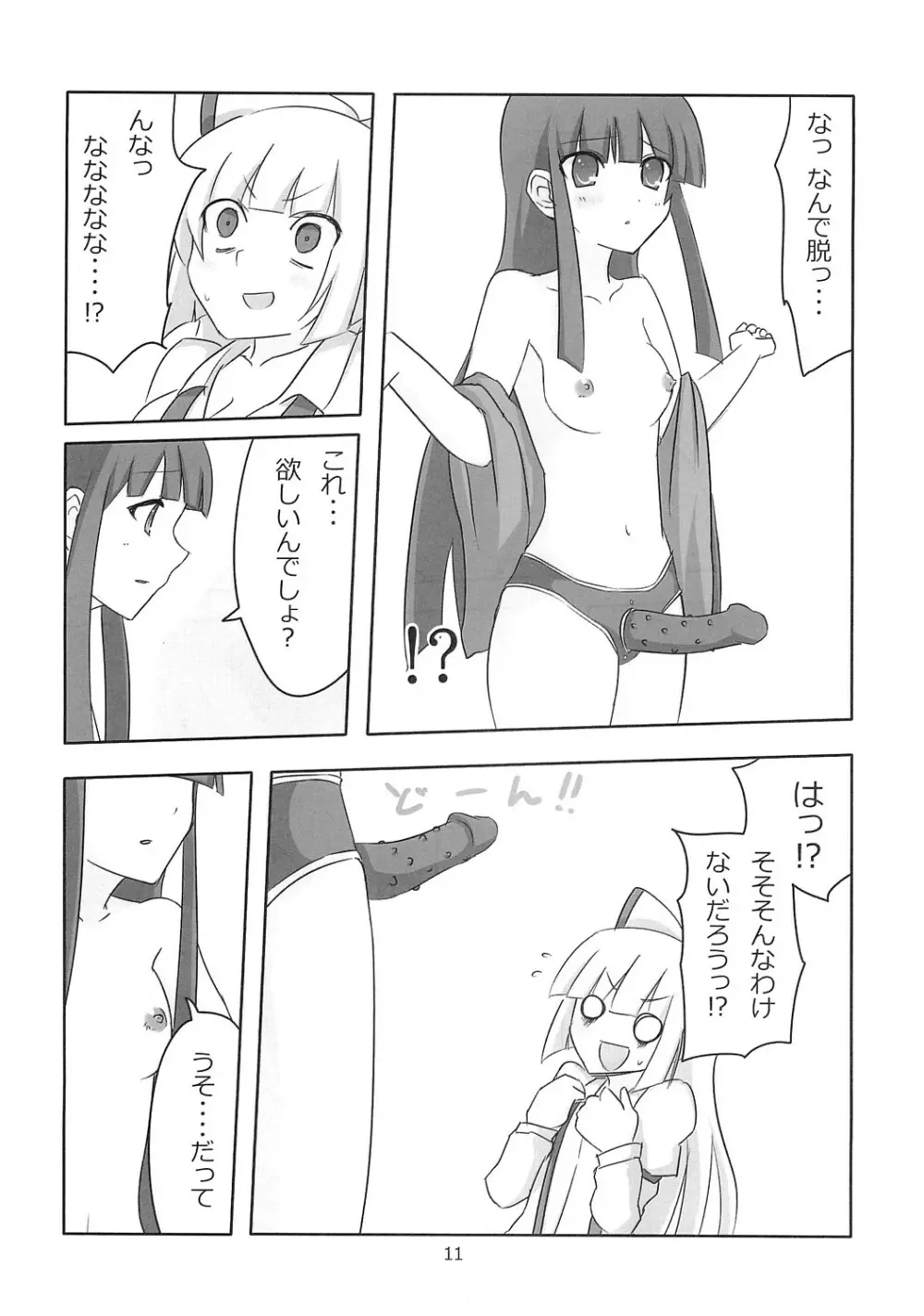 てるもこ きゃっきゃうふふ - page10