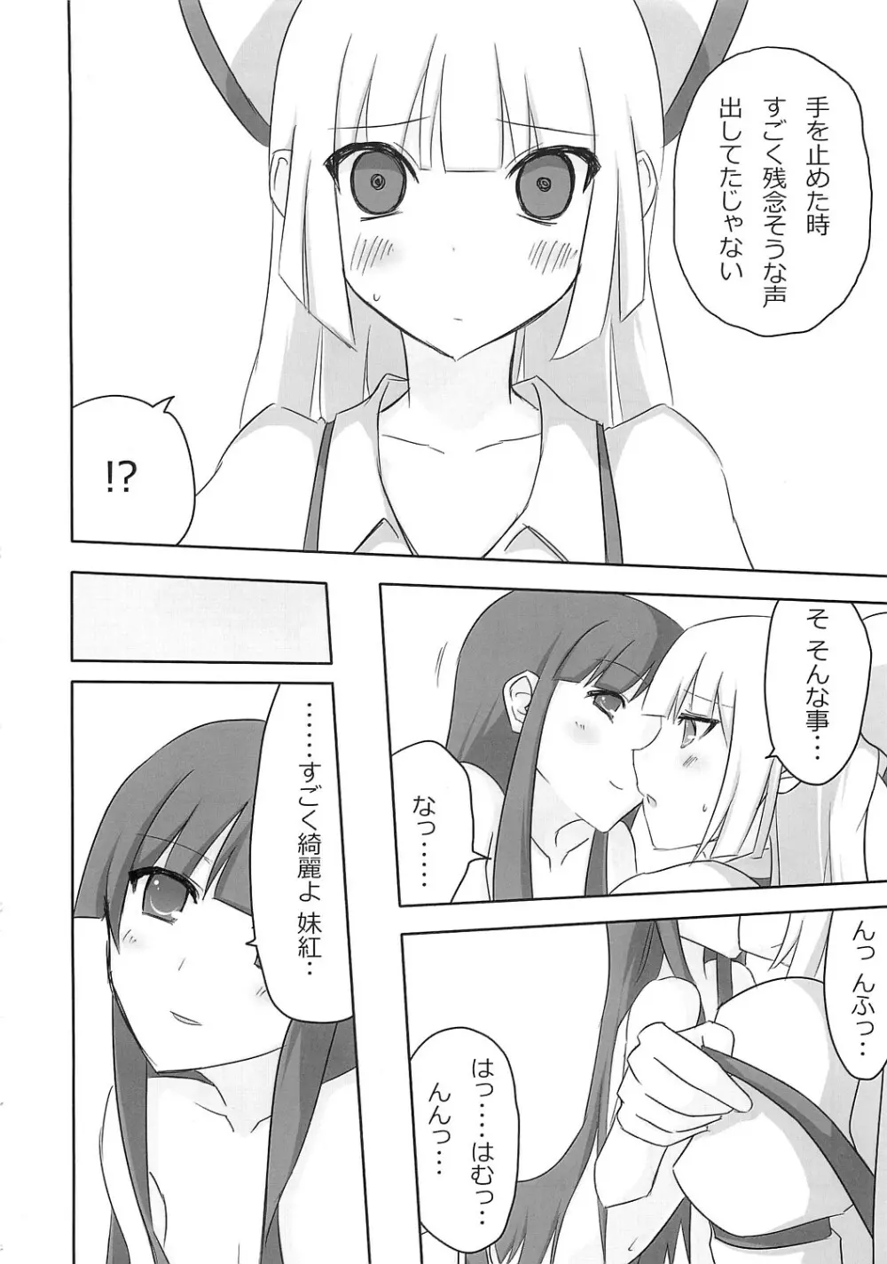 てるもこ きゃっきゃうふふ - page11