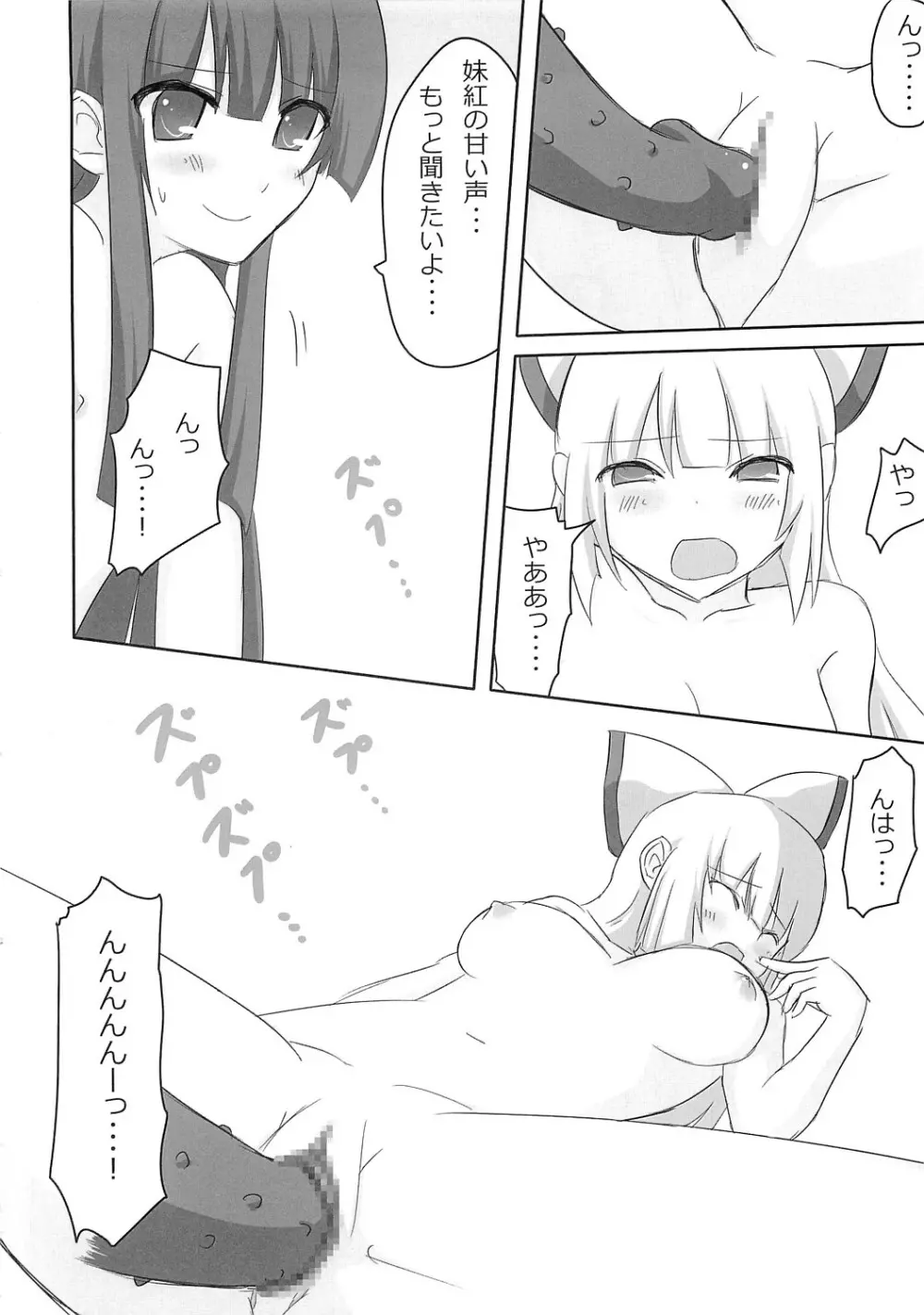 てるもこ きゃっきゃうふふ - page13