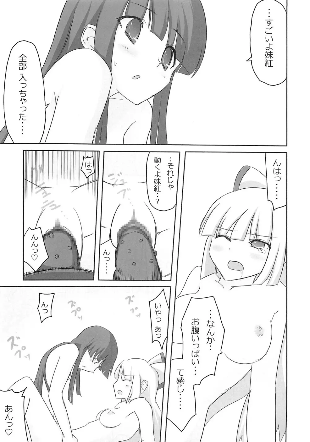 てるもこ きゃっきゃうふふ - page14