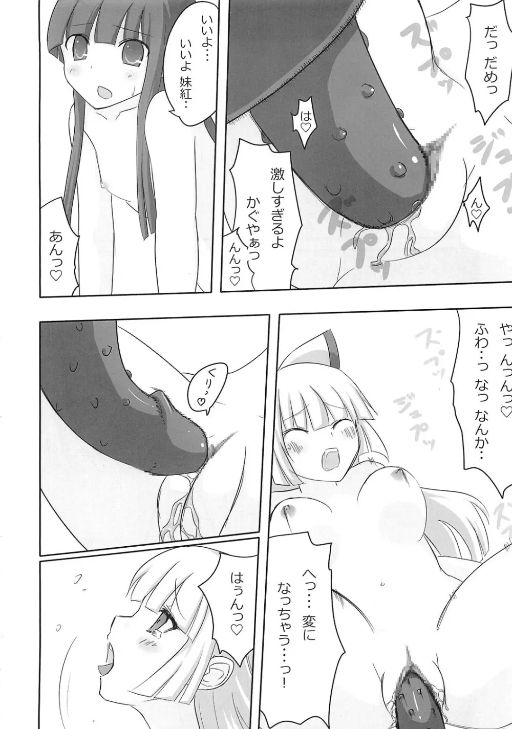 てるもこ きゃっきゃうふふ - page15