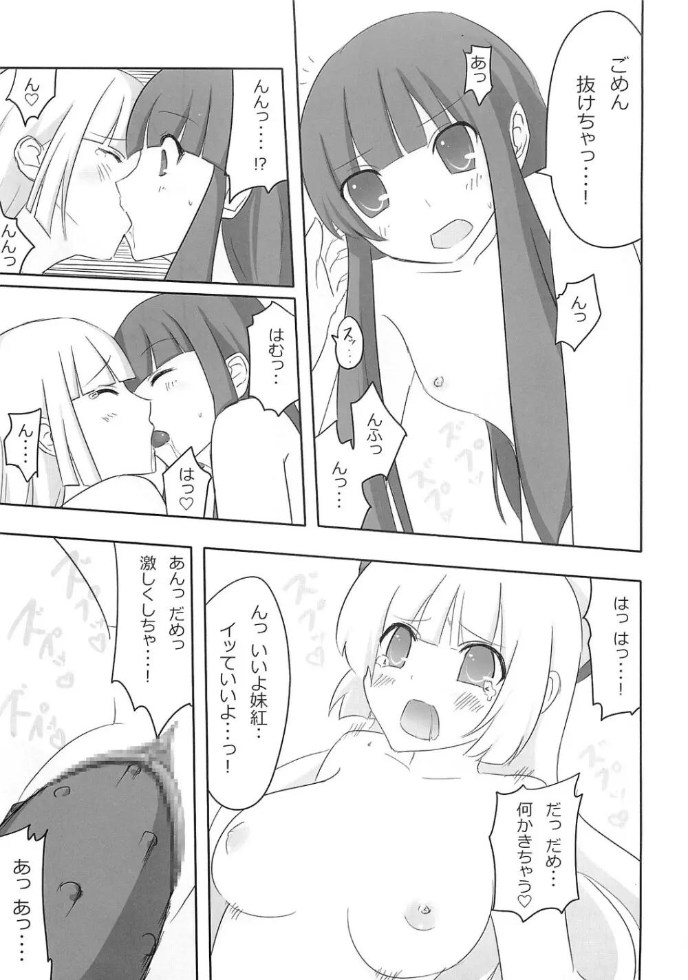 てるもこ きゃっきゃうふふ - page16