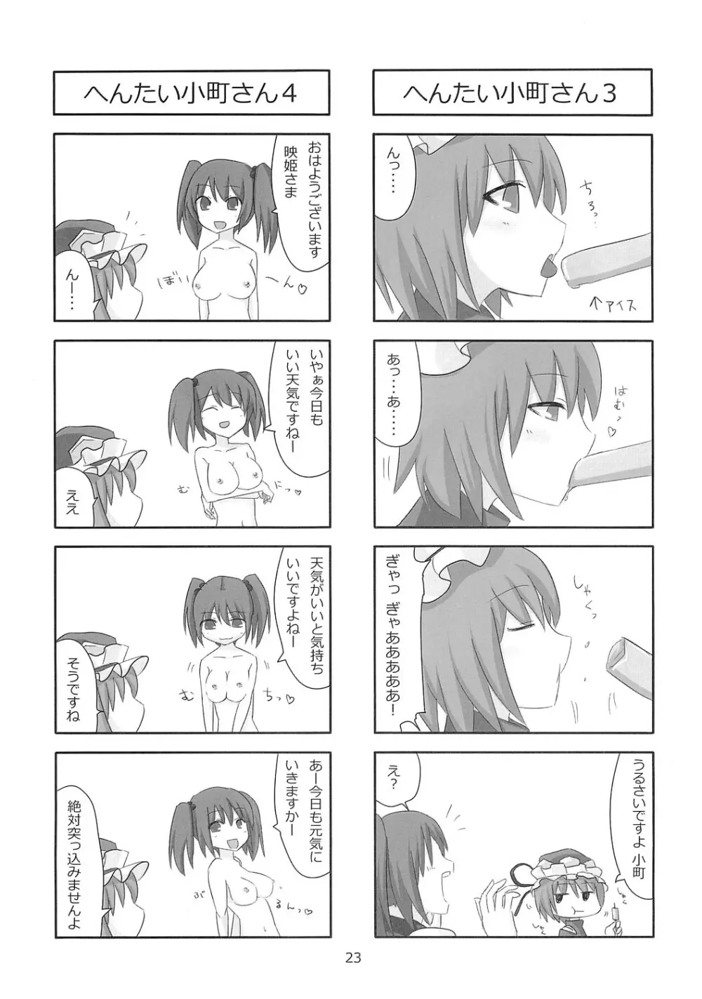 てるもこ きゃっきゃうふふ - page22