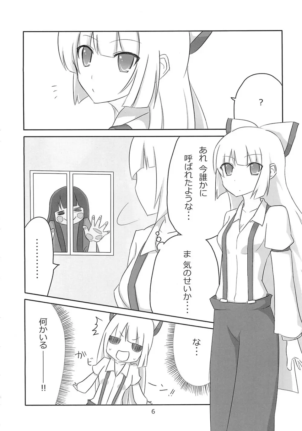 てるもこ きゃっきゃうふふ - page5