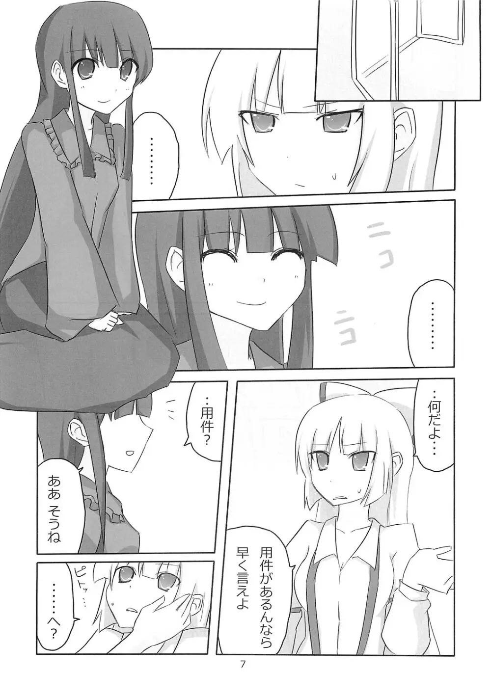 てるもこ きゃっきゃうふふ - page6