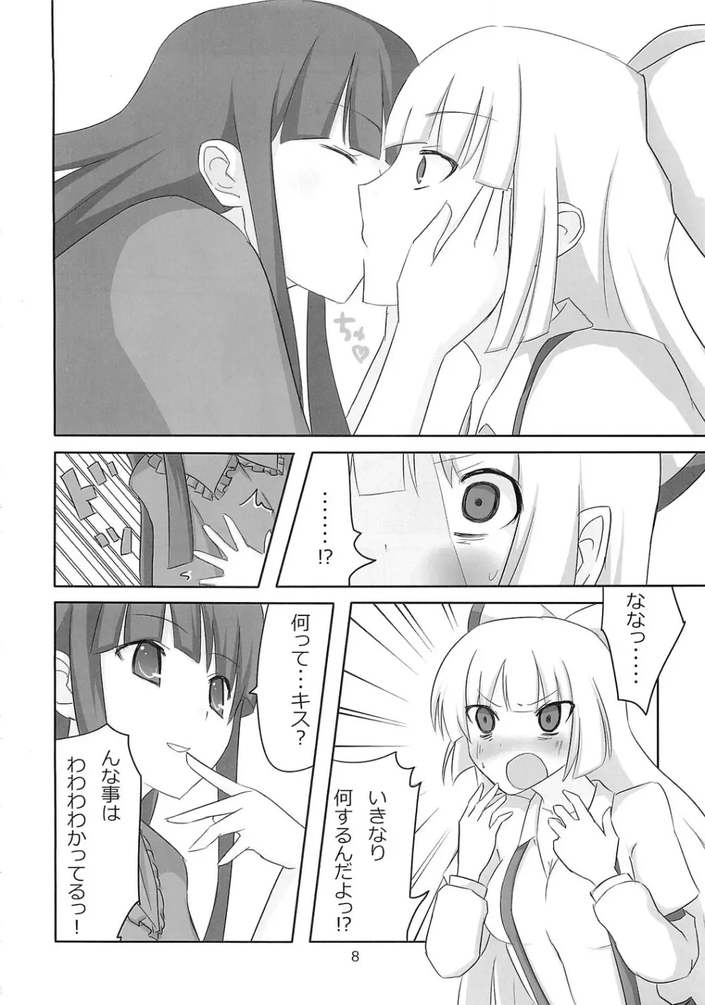 てるもこ きゃっきゃうふふ - page7